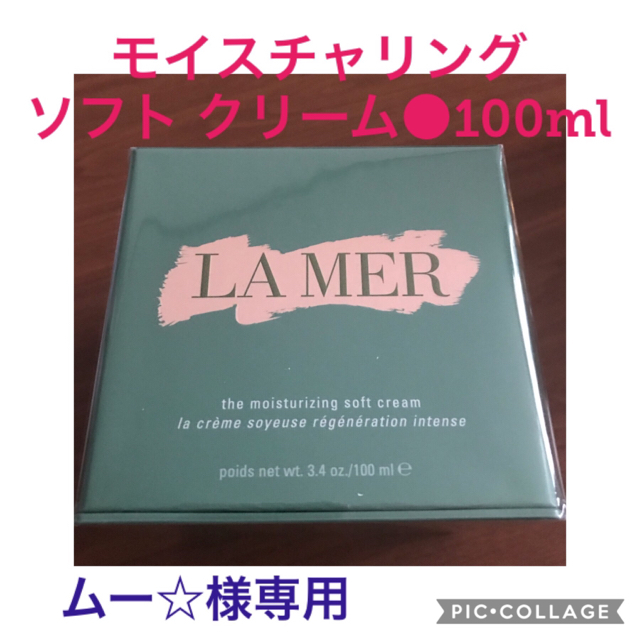 【箱入り新品】ラ メール●モイスチャリング ソフト クリーム●100ml