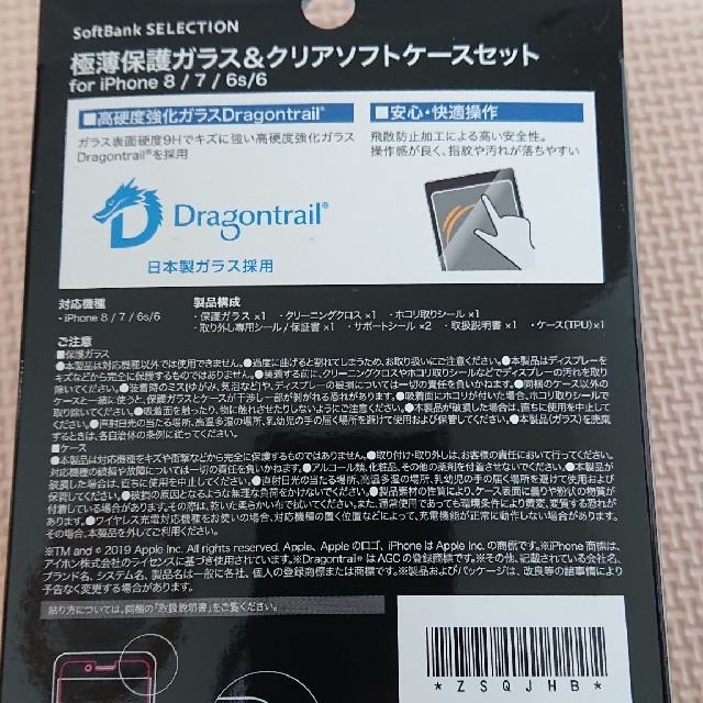 Softbank(ソフトバンク)のiphone8 /7/6s/6極薄強化ガラス9H&クリアケース スマホ/家電/カメラのスマホアクセサリー(保護フィルム)の商品写真