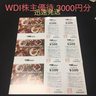 WDI 株主優待券 500円×6枚 カプリチョーザ エッグスンシングスなど(レストラン/食事券)