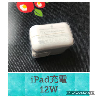 アイパッド(iPad)のiPad充電器(バッテリー/充電器)
