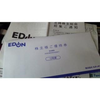 EDION株主優待券(ショッピング)