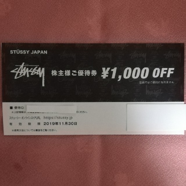 STUSSY(ステューシー)のステューシー 株主優待券 1枚 送料込 チケットの優待券/割引券(ショッピング)の商品写真