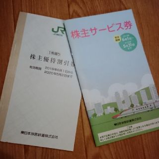 JR東日本 株主優待１枚綴り サービス券付(その他)