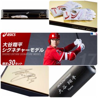 アシックス(asics)の2019年 大谷翔平 シグネチャーモデル バッターセット(スポーツ選手)