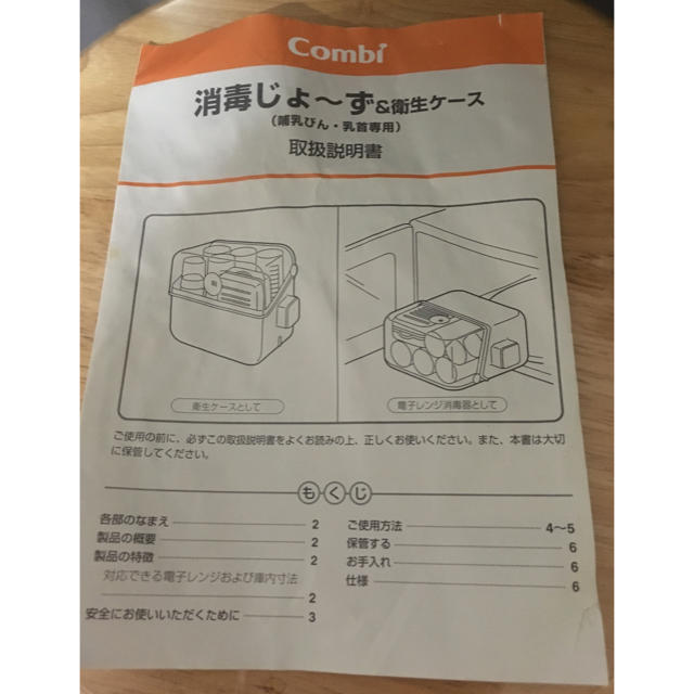 combi(コンビ)のCombi コンビ 哺乳瓶消毒ケース キッズ/ベビー/マタニティの洗浄/衛生用品(哺乳ビン用消毒/衛生ケース)の商品写真