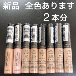 ザセム(the saem)のザ セムのチップコンシーラー  2本♡(コンシーラー)