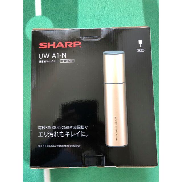 SHARP(シャープ)のそうたぼん様専用　☆新品未使用☆　シャープ 超音波ウォッシャー ゴールド スマホ/家電/カメラの生活家電(洗濯機)の商品写真