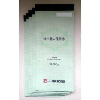 【5万円相当】平和堂株主優待券100円×500枚(ショッピング)