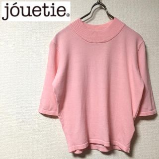 ジュエティ(jouetie)の【美品】ジュエティ jouetie ピンク サマーニット(ニット/セーター)