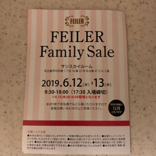 フェイラー(FEILER)のフェイラー   名古屋 ファミリーセール(ショッピング)