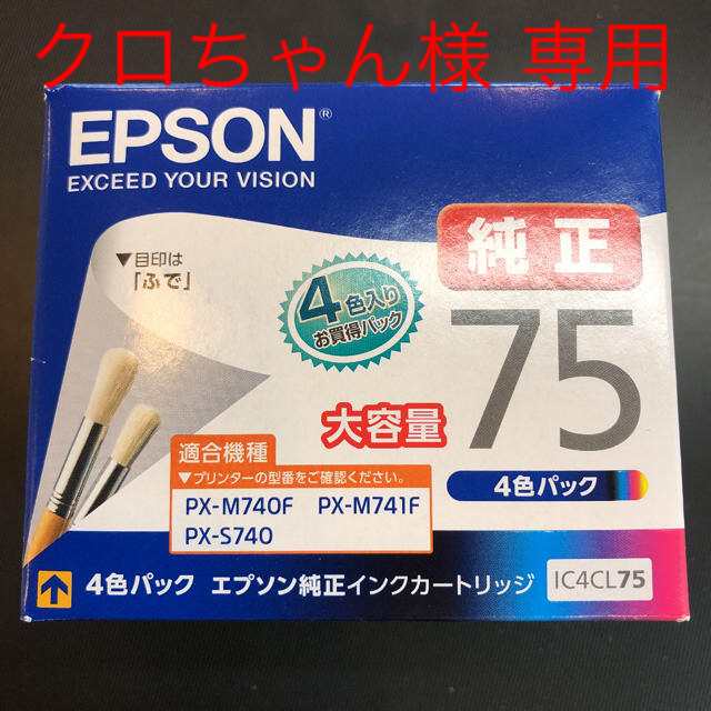 EPSON(エプソン)のクロちゃん様専用ページ スマホ/家電/カメラのPC/タブレット(PC周辺機器)の商品写真