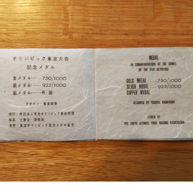 お手頃価格 あゆあゆさん専用1964年 東京オリンピック 記念メダル 3枚セット 貨幣