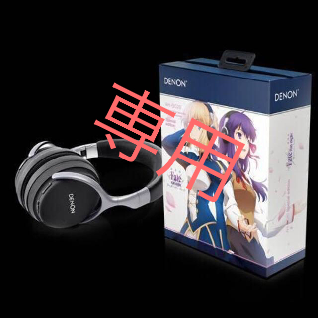 即日発送 DENON×Fate/stay night HF コラボヘッドフォン-