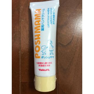 ヤクルト(Yakult)のヤクルト Yakult 薬用ハンドクリーム ポッシュママ 新品 未使用(ハンドクリーム)