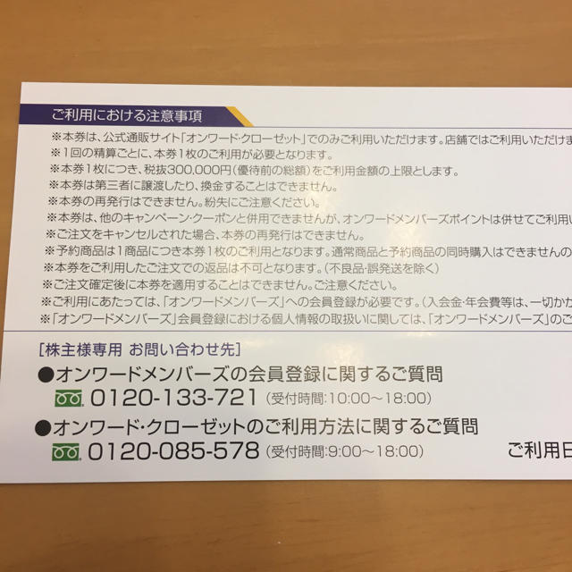 23区(ニジュウサンク)のオンワード株主優待 6枚セット チケットの優待券/割引券(ショッピング)の商品写真