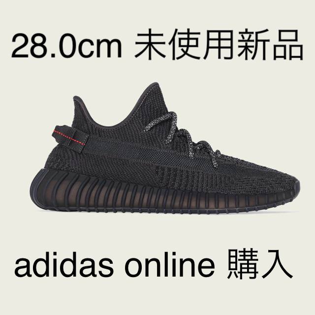 28.0cm 未使用新品 yeezy boost 350 v2 black