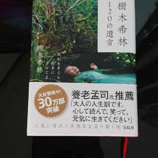 樹木希林 120の遺言(ノンフィクション/教養)