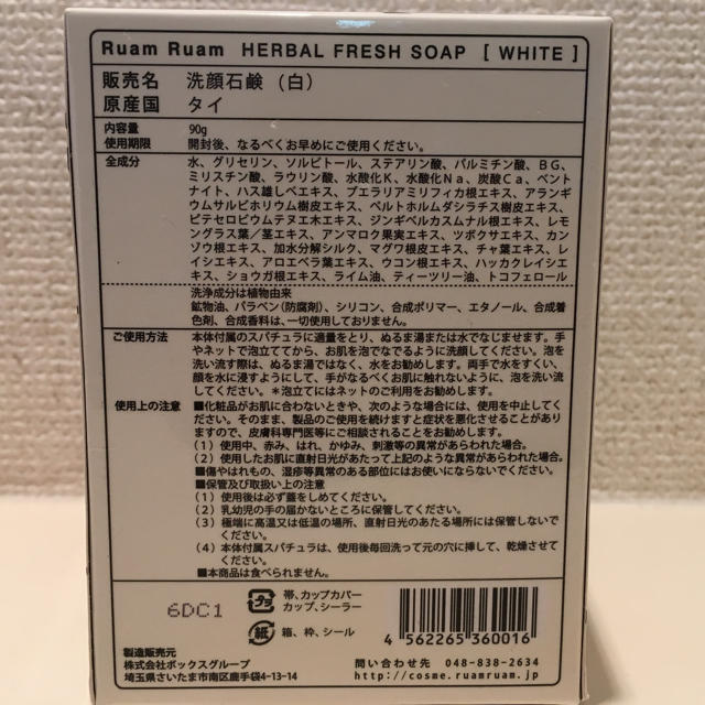 L'OCCITANE(ロクシタン)の【新品】Ruam Ruam ハーバルフレッシュソープ [WHITE] 洗顔石鹸 コスメ/美容のスキンケア/基礎化粧品(洗顔料)の商品写真