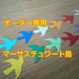 fumoo◆マーサスチュワート鳥◆クラフトパンチ(アルバム)