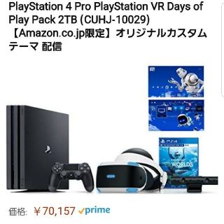 プレイステーション4(PlayStation4)のPlayStation 4 Pro PlayStation VR（ぽぽ様専用）(家庭用ゲーム機本体)