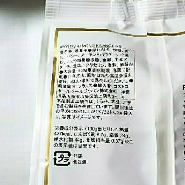 コストコ(コストコ)の【訳あり】コストコ フィナンシェ 24個 匿名配送 食品/飲料/酒の食品(菓子/デザート)の商品写真