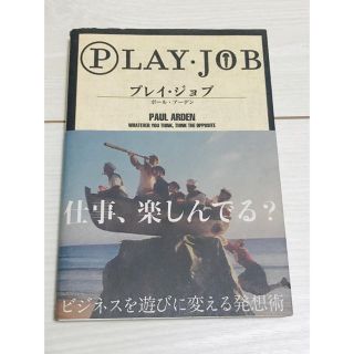 プレイ・ジョブ(その他)