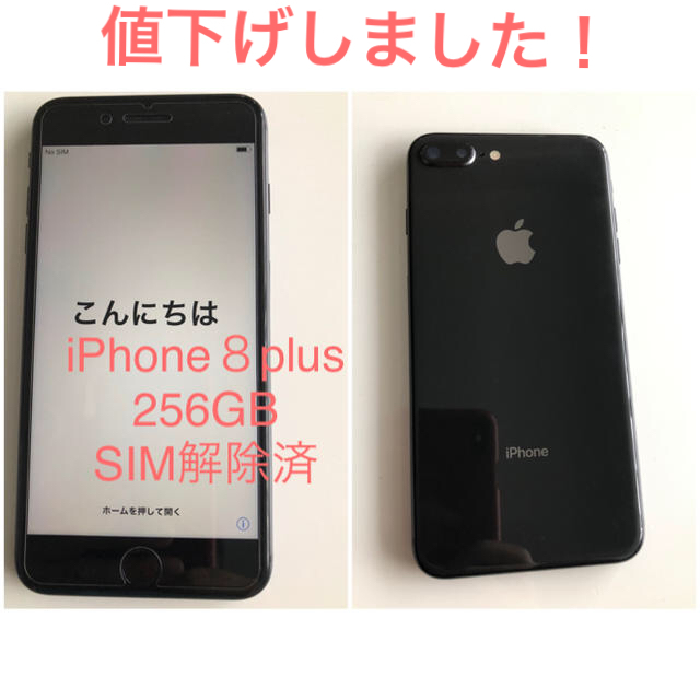 いいスタイル iPhone - iPhone８plus 256GB スペースグレイ