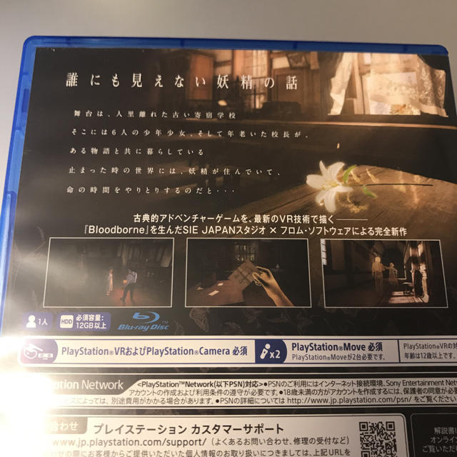 PlayStation VR(プレイステーションヴィーアール)の◆PS4◆Deracine◆デラシネ エンタメ/ホビーのゲームソフト/ゲーム機本体(家庭用ゲームソフト)の商品写真