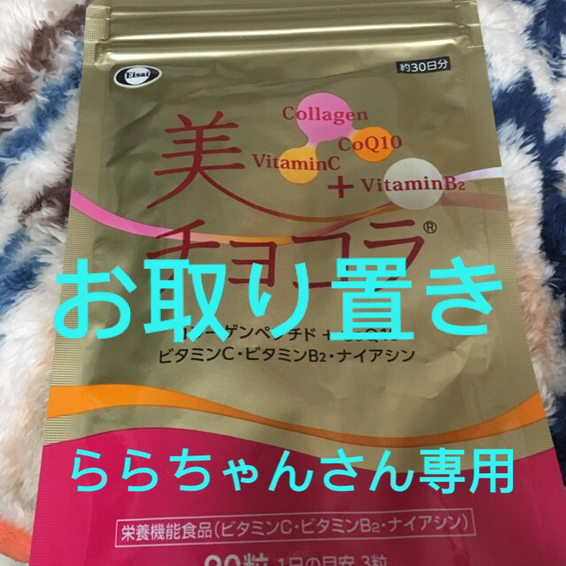 美チョコラ