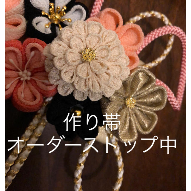 オーダーストップ中 七五三 作り帯 キッズ/ベビー/マタニティのキッズ服女の子用(90cm~)(和服/着物)の商品写真
