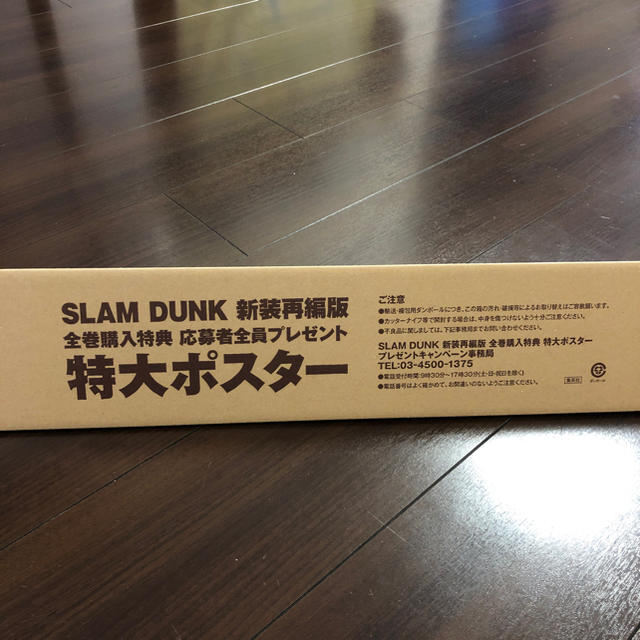 集英社(シュウエイシャ)のスラムダンク  SLAM DUNK 新装再編版 全員プレゼント ポスター エンタメ/ホビーのアニメグッズ(ポスター)の商品写真