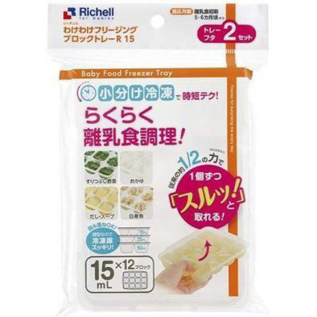 Richell(リッチェル)のリッチェル♡わけわけフリージングブロックトレー キッズ/ベビー/マタニティの授乳/お食事用品(離乳食調理器具)の商品写真