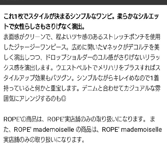 ROPE’(ロペ)の★Ｍ様専用★ロペ【ジャージー素材】ストレッチポンチフロントタックワンピース レディースのワンピース(ひざ丈ワンピース)の商品写真