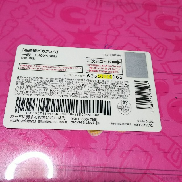 ポケモン(ポケモン)の劇場版名探偵ピカチュウ前売り券一般 チケットの映画(邦画)の商品写真
