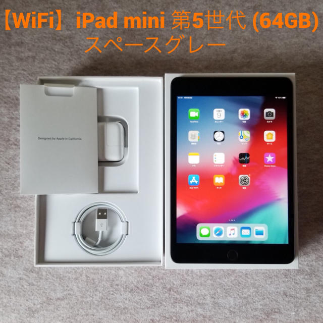 【WiFi】iPad mini 第5世代 (64GB) スペースグレー