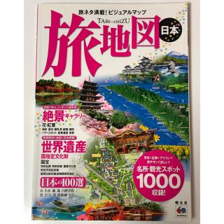 名所・観光スポット１０００収録！　旅地図日本　世界遺産　国宝　日本の１００選(地図/旅行ガイド)