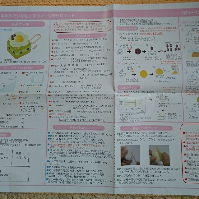 粘土で作る本物みたいなスウィーツ作り方 11種類 ハンドメイドの素材/材料(型紙/パターン)の商品写真