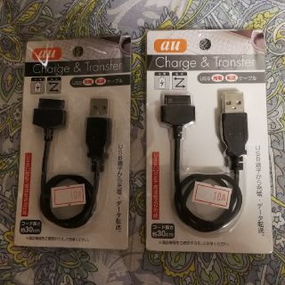 エーユー(au)のau ガラケー 充電ケーブル コネクタ USB 2個セット(バッテリー/充電器)