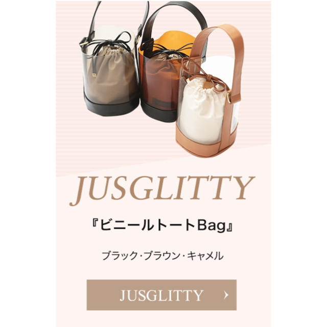 JUSGLITTY(ジャスグリッティー)のジャスグリッティ♡ノベルティ ビニールトートBag♡キャメル レディースのバッグ(トートバッグ)の商品写真