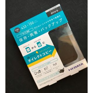 アイオーデータ(IODATA)のポケドラ バックアップ機器、カードリーダー、ポケットルーター(PC周辺機器)