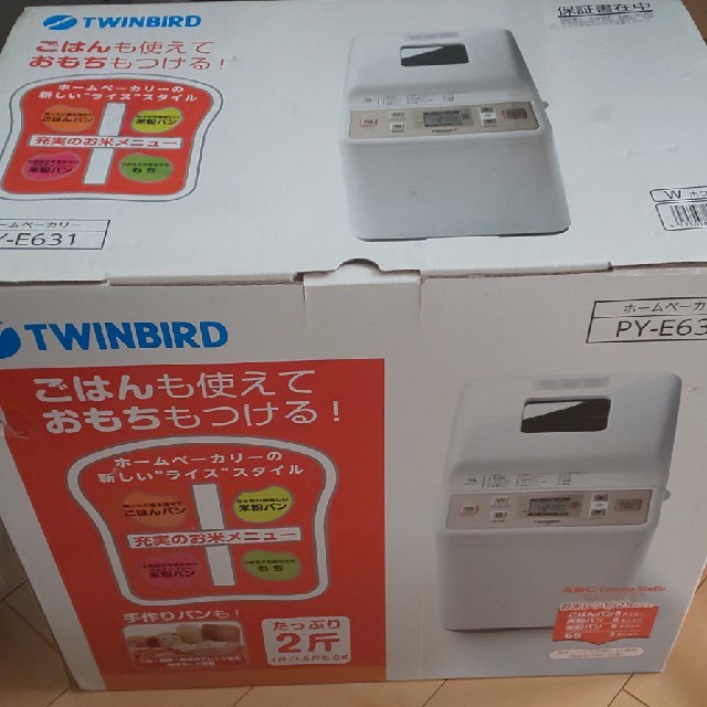 TWINBIRD(ツインバード)の専用  Twinbird ホームベーカリー  スマホ/家電/カメラの調理家電(ホームベーカリー)の商品写真