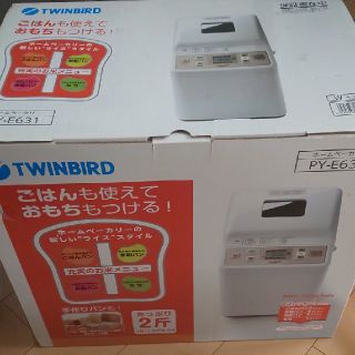 ツインバード(TWINBIRD)の専用  Twinbird ホームベーカリー (ホームベーカリー)