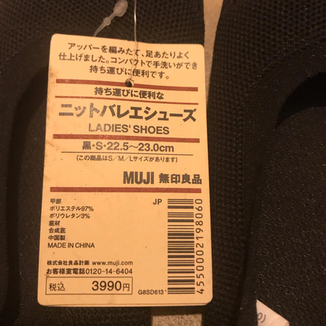 MUJI (無印良品)(ムジルシリョウヒン)の無印良品 ニットバレーシューズ レディースの靴/シューズ(バレエシューズ)の商品写真