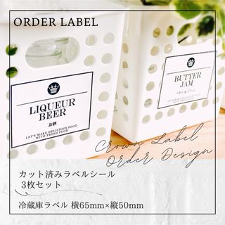 ラベルシール オーダーメイド 冷蔵庫ラベル  品番L29(キッチン小物)