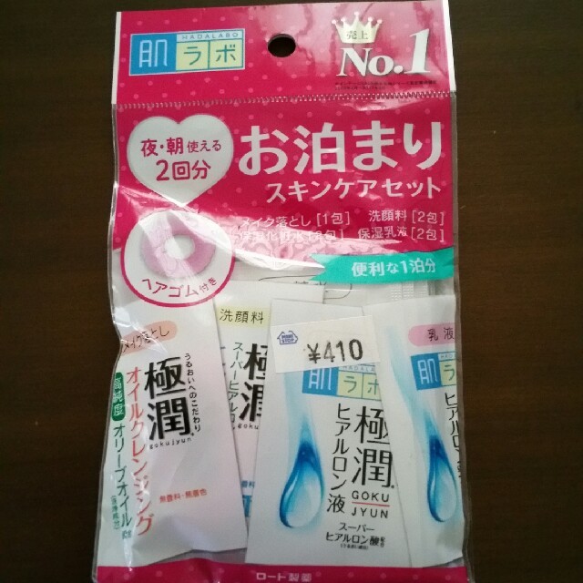 ロート製薬 - 【定価¥410】肌ラボ お泊まりスキンケアセット 一泊二日用の通販 by U-tan商店｜ロートセイヤクならラクマ