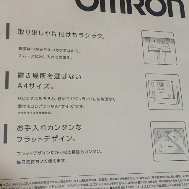 OMRON(オムロン)のオムロン 体重体組成計 スマホ/家電/カメラの美容/健康(体重計/体脂肪計)の商品写真