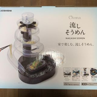 ドウシシャ(ドウシシャ)の【最終値下げ】流しそうめん機(調理道具/製菓道具)