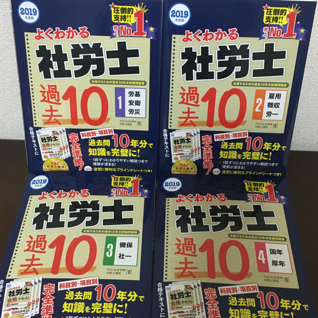 TAC出版(タックシュッパン)の社労士 2019年度版 過去問4冊セット エンタメ/ホビーの本(資格/検定)の商品写真