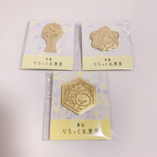 サンエックス(サンエックス)のリラックマ茶房 限定ピンバッチ 3つセット(キャラクターグッズ)