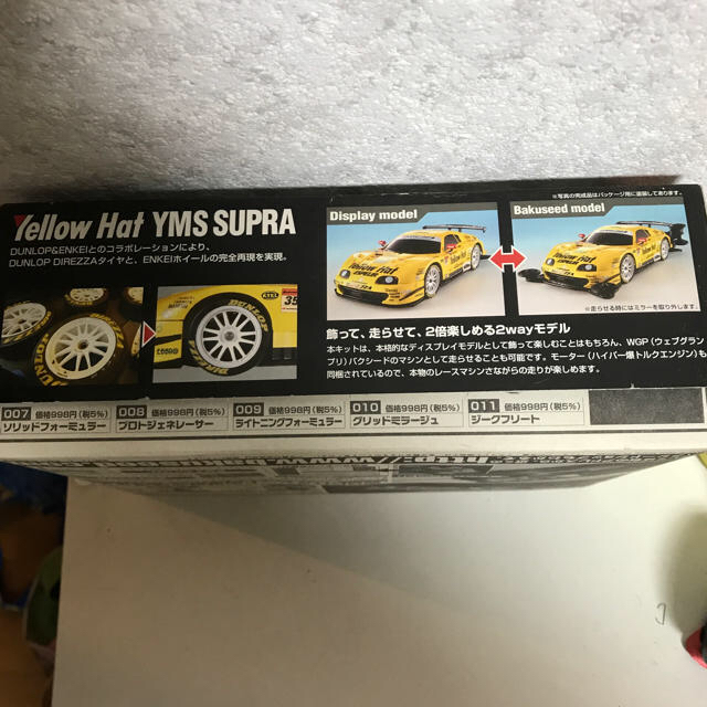 BANDAI(バンダイ)のYellow Hat 非売品 2005スープラGTプラモデル エンタメ/ホビーのおもちゃ/ぬいぐるみ(プラモデル)の商品写真